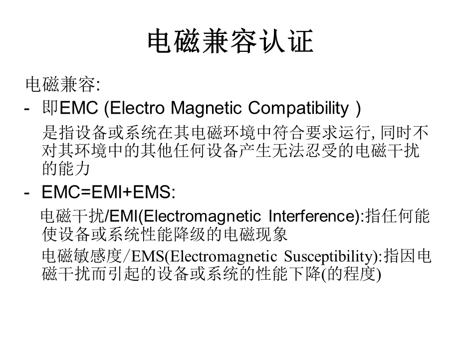 世界各国电子产品认证课件.pptx_第3页