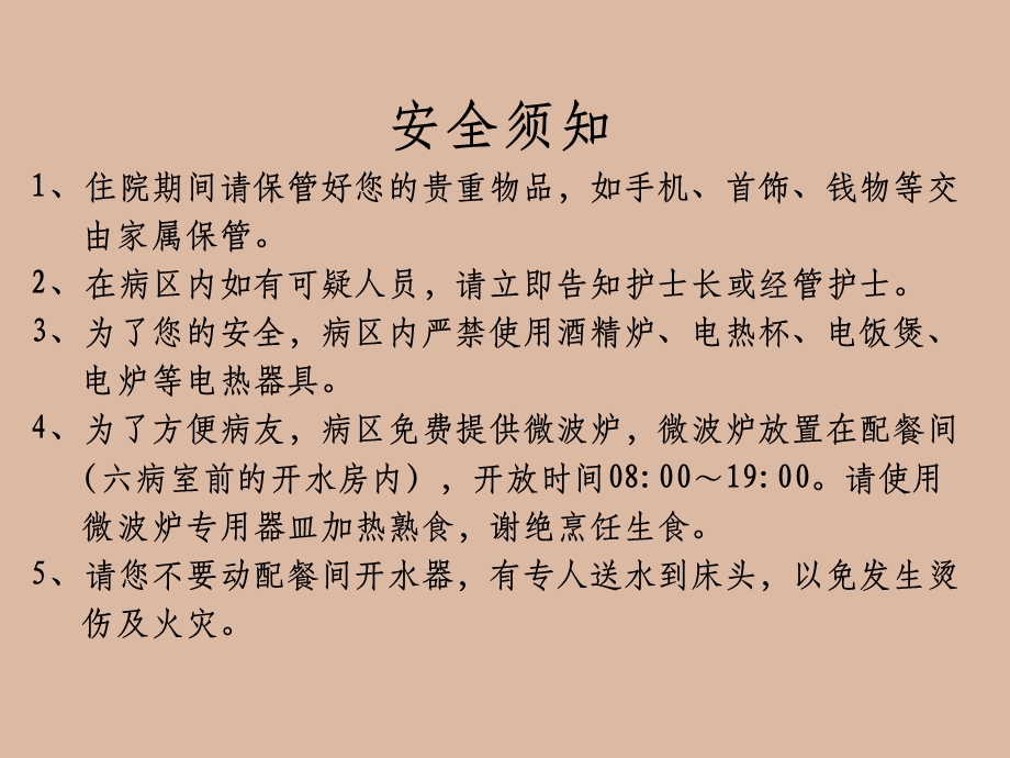 住院患者安全管理课件.ppt_第2页