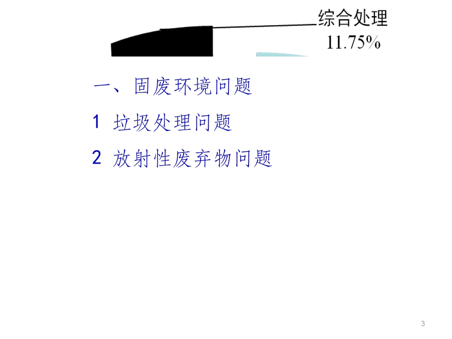 环境岩土工程 ppt课件.ppt_第3页