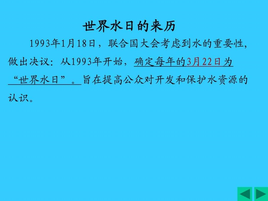 人教版九年级化学上第四单元 课题1爱护水资源1教课件.ppt_第3页