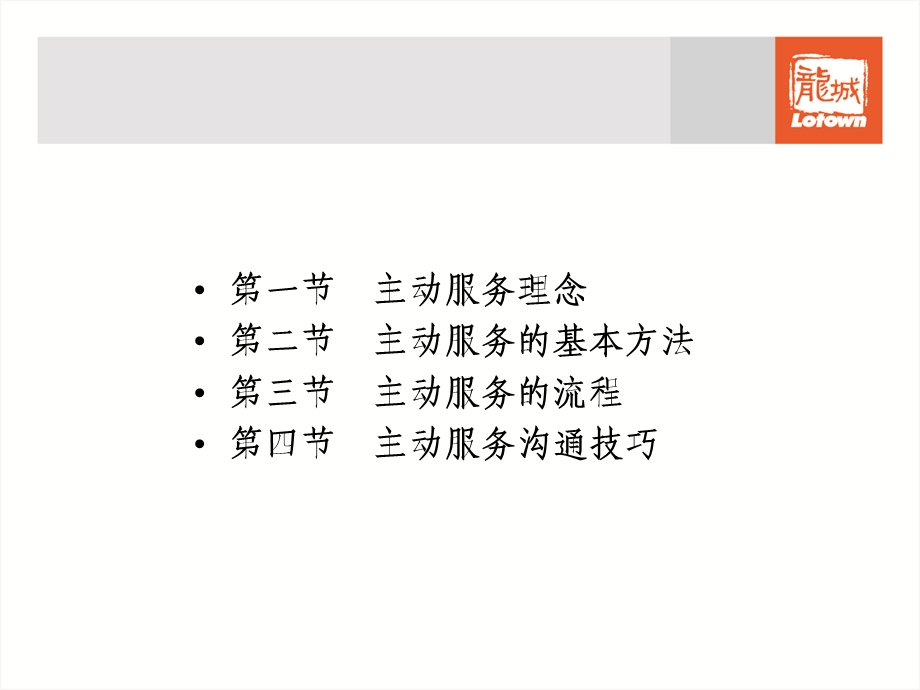 主动服务的流程精品课件.ppt_第2页