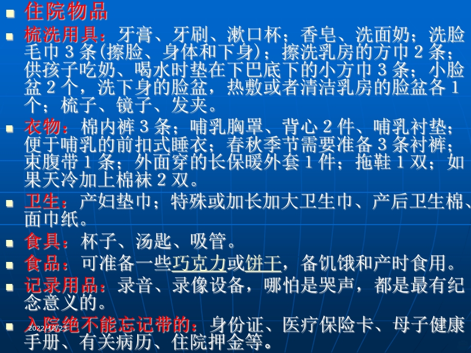 孕妇学校 分娩前期准备课件.ppt_第3页