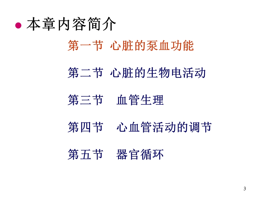 《血液循环》课件.ppt_第3页