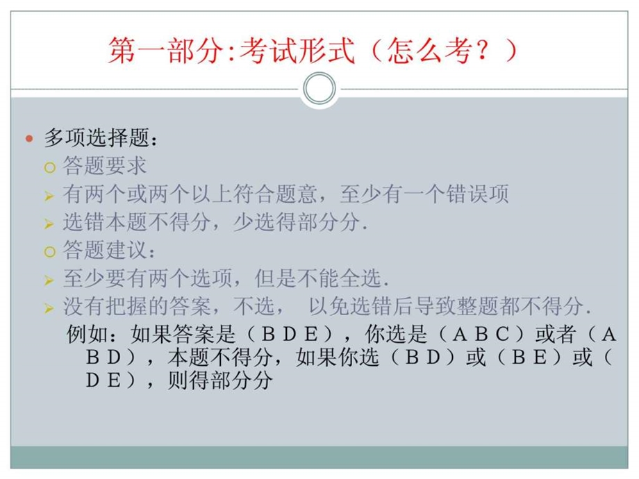 《社会工作综合能力》初级讲义课件.ppt_第3页