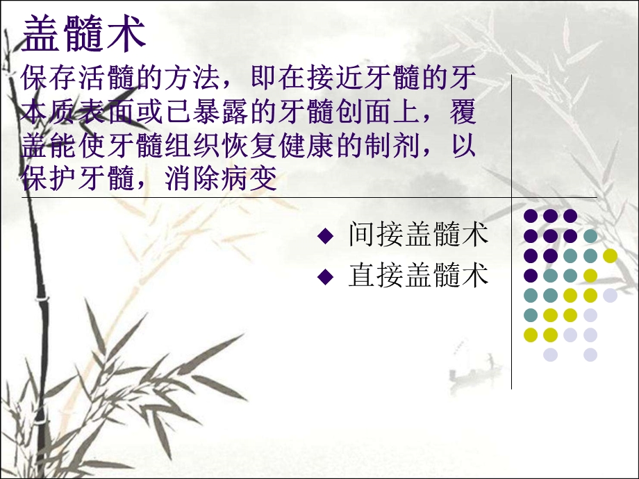 MTA活髓切断的护理配合课件.pptx_第2页