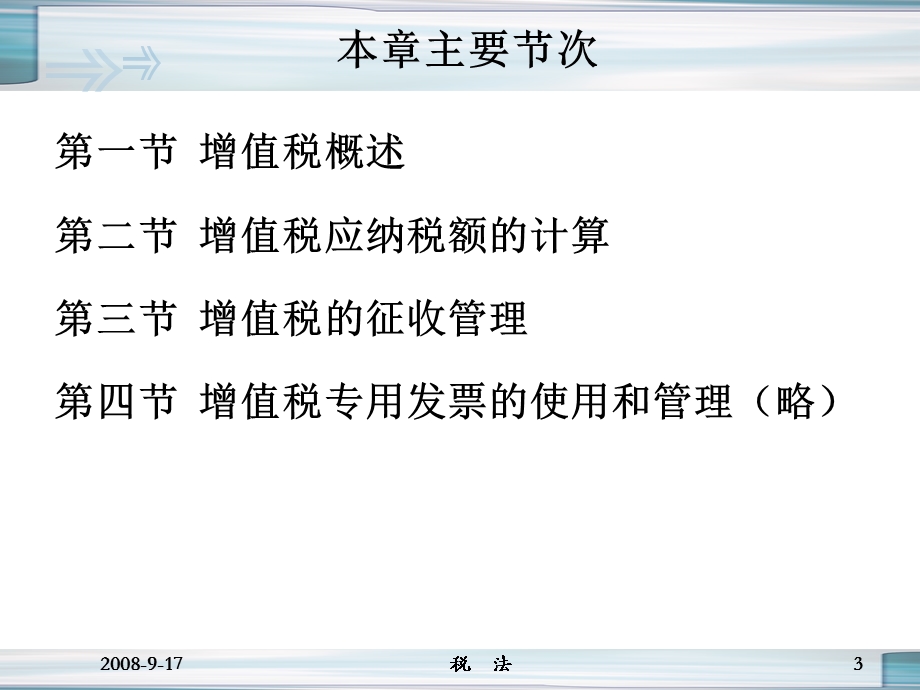 增值税注会 课件.ppt_第3页