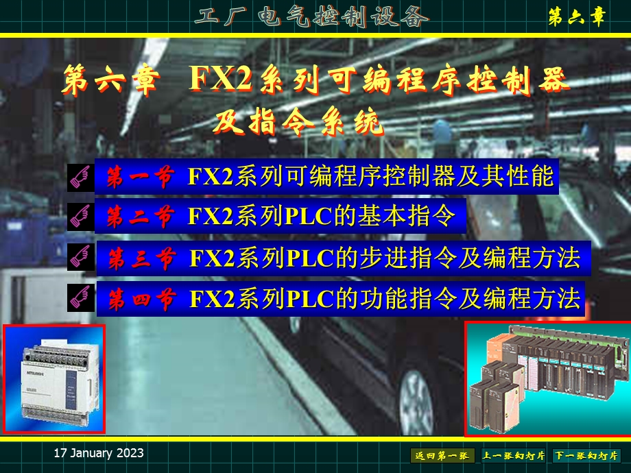 FX系列可编程序控制器课件.ppt_第1页