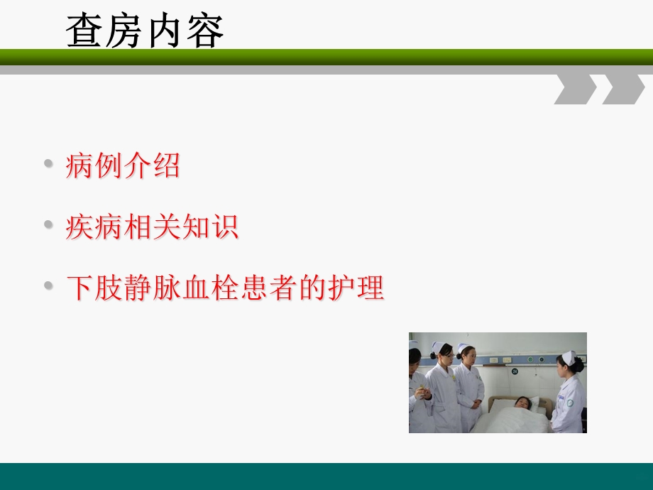 下肢深静脉血栓的护理查房课件.ppt_第3页