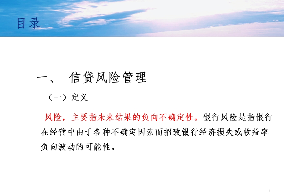 信贷风险管理及贷后管理课件.ppt_第2页