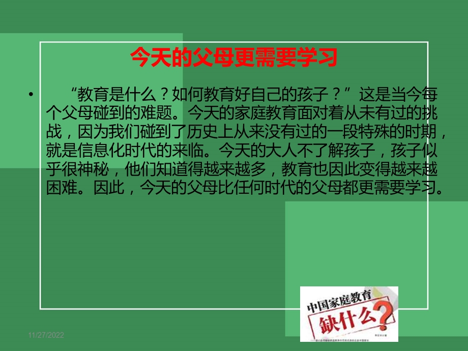 中小学家庭教育指导讲座课件.ppt_第3页