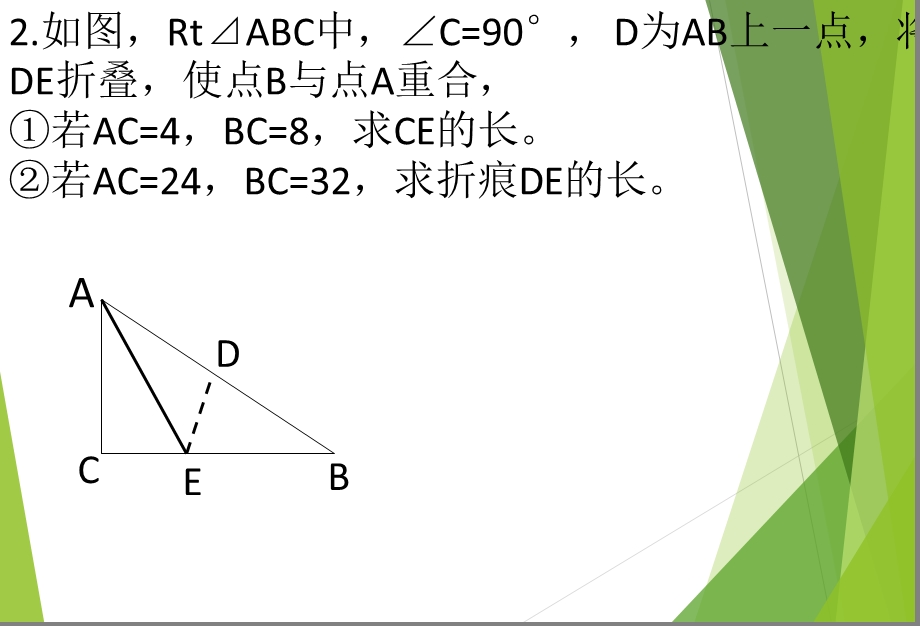 专题：勾股定理折叠问题课件.ppt_第3页