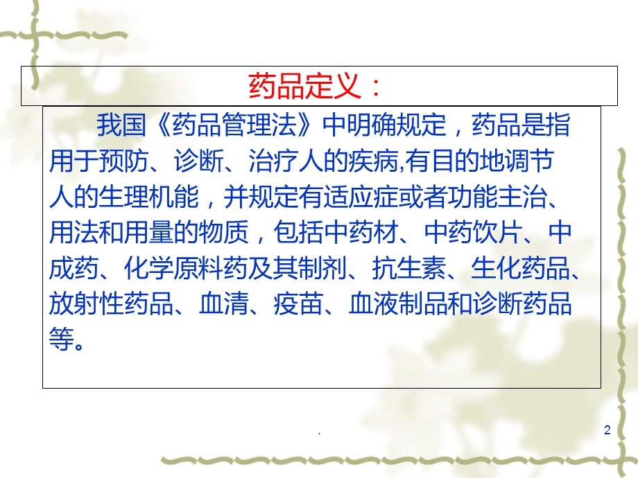 中药知识培训课件.ppt_第2页