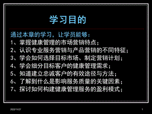 健康管理营销课件.ppt