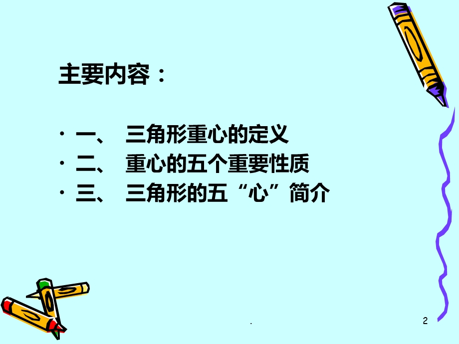 三角形的重心精品ppt课件.ppt_第2页