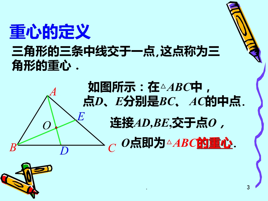 三角形的重心精品ppt课件.ppt_第3页