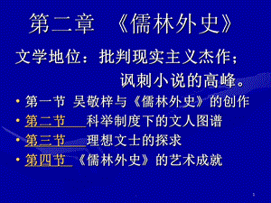 《儒林外史》课件.ppt