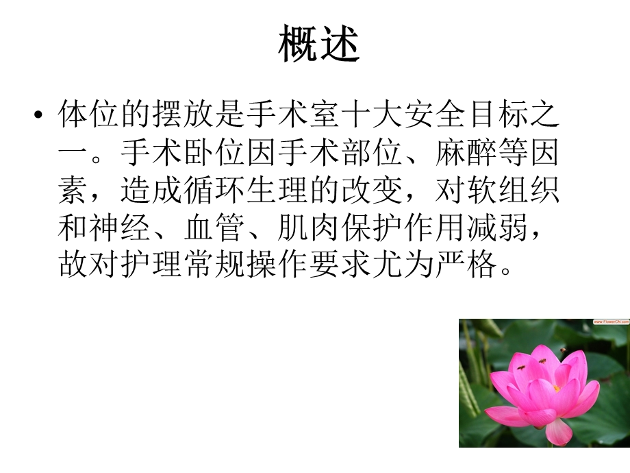 侧卧位的摆放课件.ppt_第2页