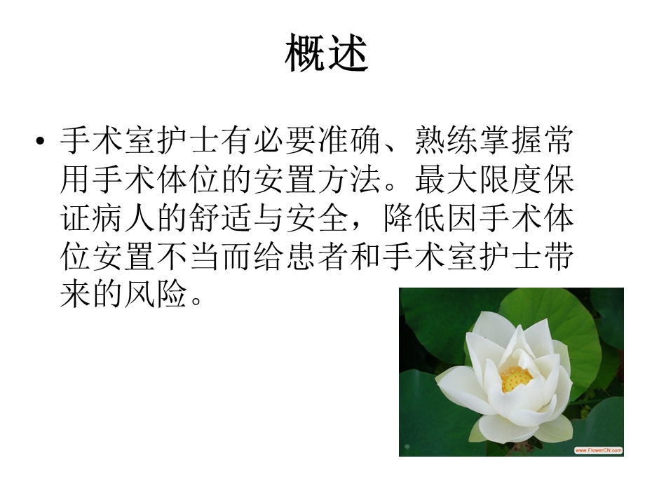 侧卧位的摆放课件.ppt_第3页