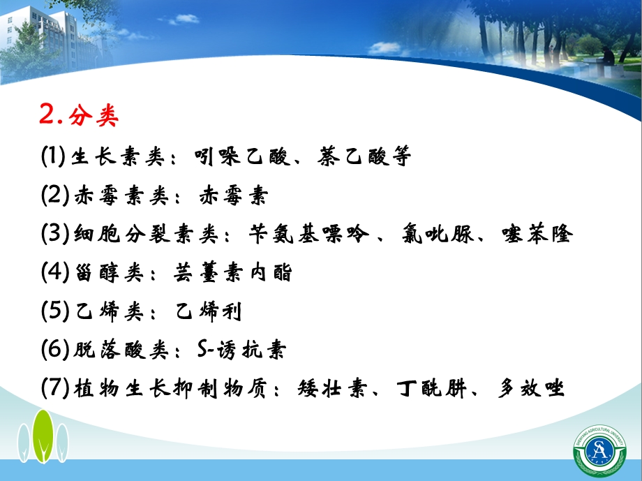 第九章 植物生长调节剂课件.ppt_第3页