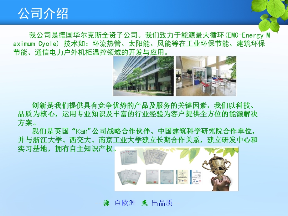 热管在空调除湿领域应用 源杰环保科技课件.ppt_第2页