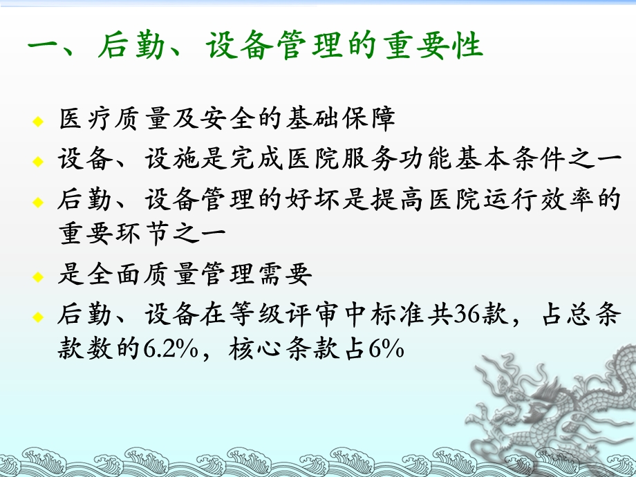 三级医院复审设备、后勤三甲资料建立与监管课件.ppt_第3页