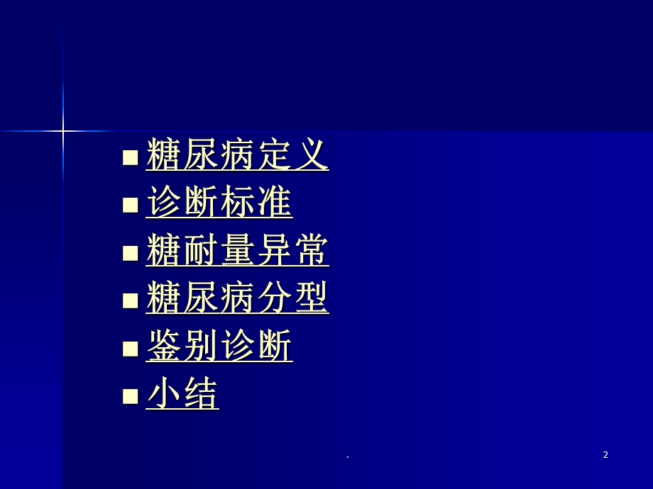 糖尿病诊断标准课件.ppt_第2页