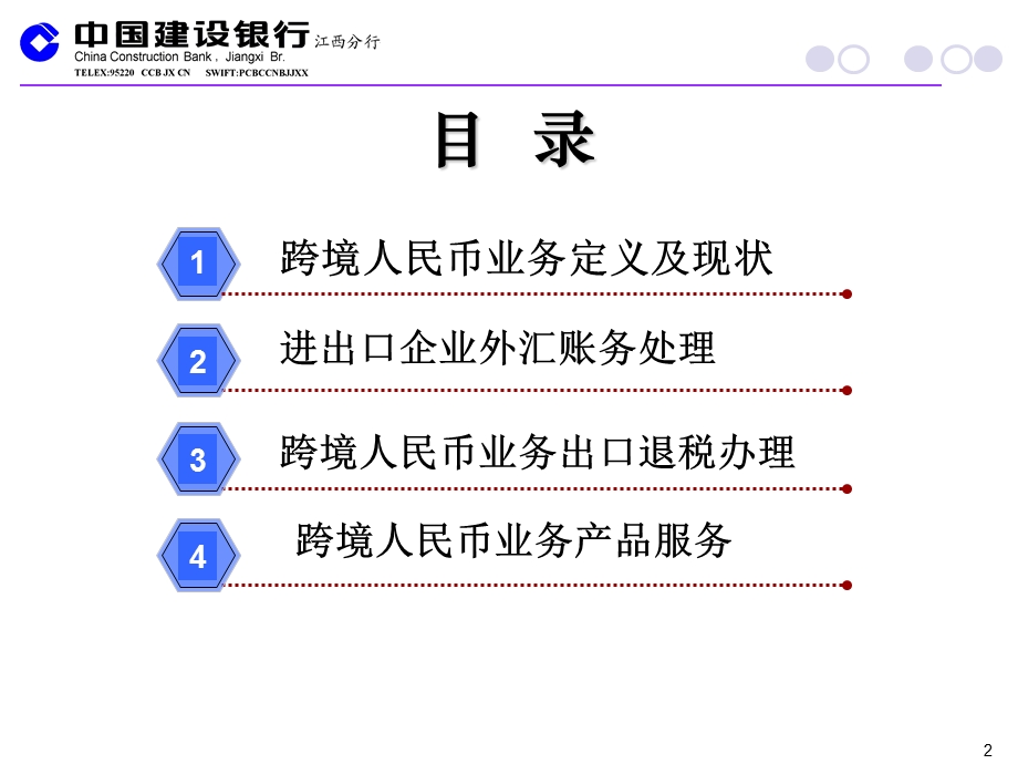 人民币跨境结算相关业务及操作课件.ppt_第2页