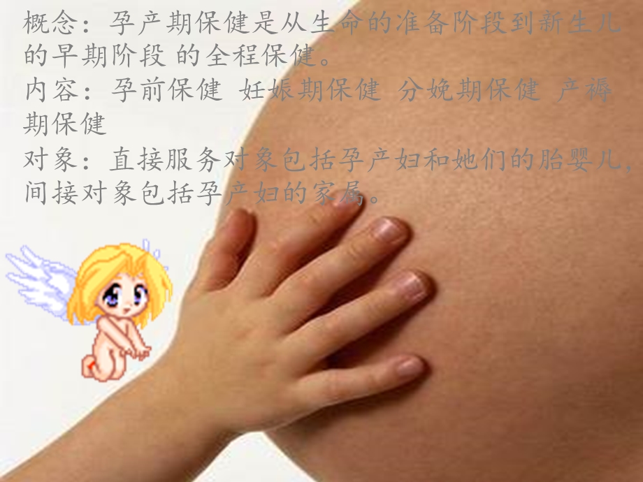 公卫人员 孕产期保健课件.ppt_第2页