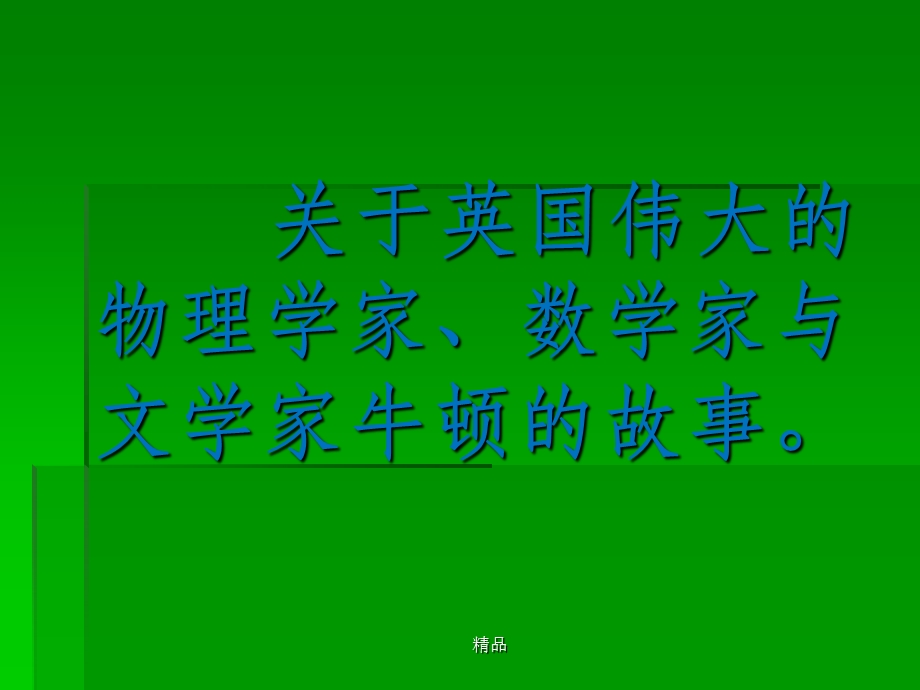 《科技节主题班会》课件.ppt_第3页