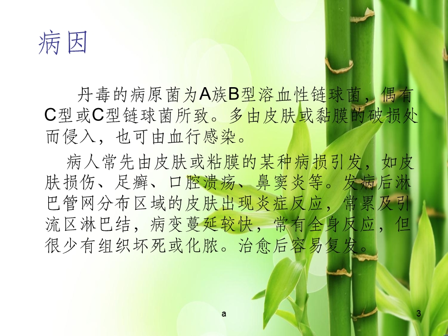 丹毒护理查房课件.ppt_第3页