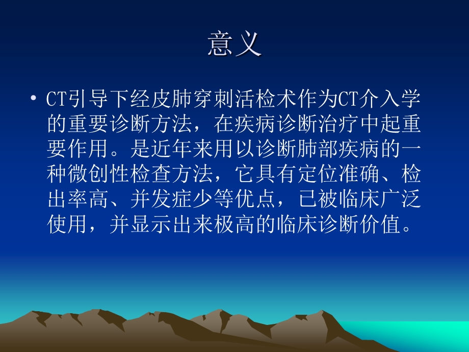 CT引导下经皮肺穿刺活检术课件.ppt_第2页