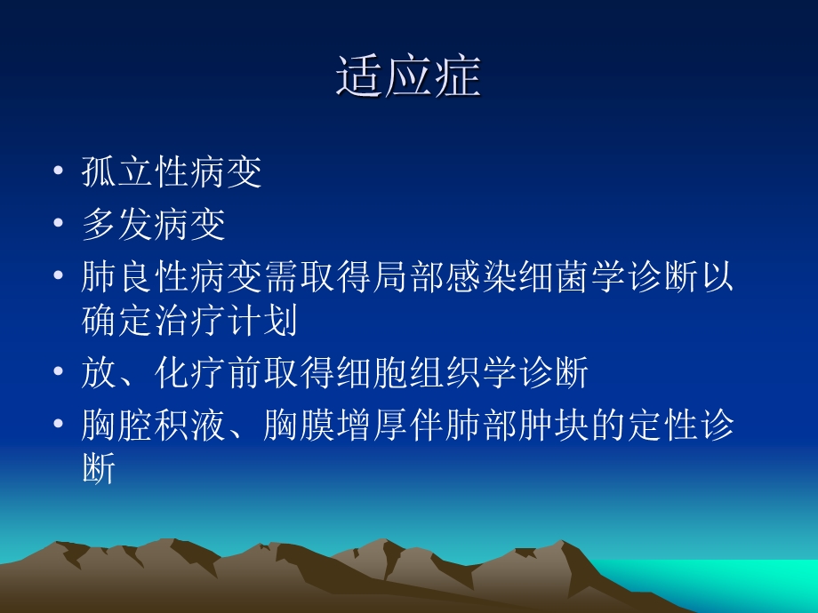 CT引导下经皮肺穿刺活检术课件.ppt_第3页