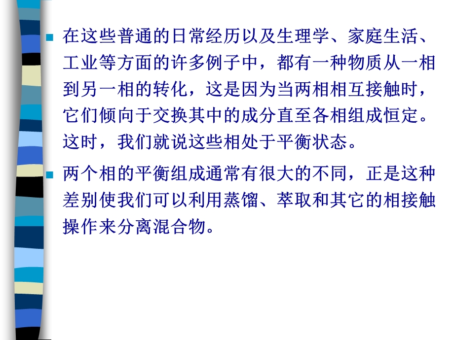 化工热力学第七章 相平衡课件.ppt_第3页