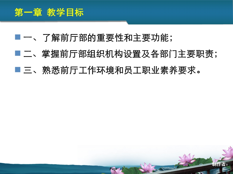 前厅服务与管理 前厅部概述课件.ppt_第3页