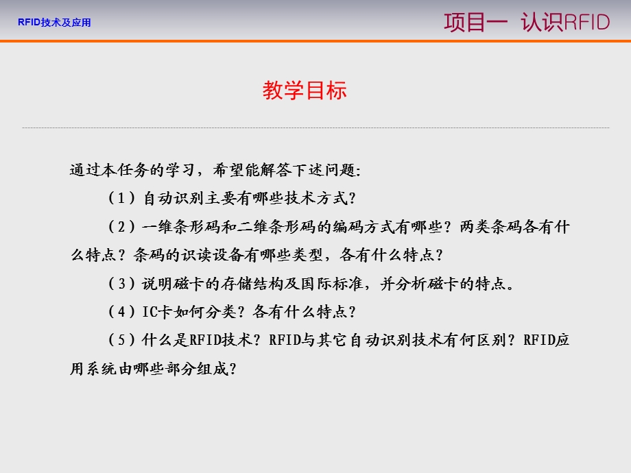 任务1认识物联网物品标识技术课件.ppt_第3页