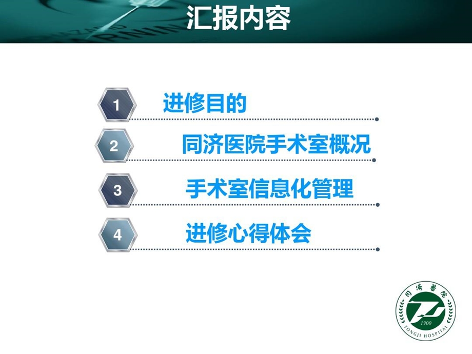 xx医院手术室进修汇报课件.ppt_第2页