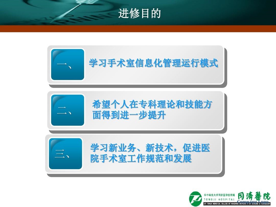 xx医院手术室进修汇报课件.ppt_第3页