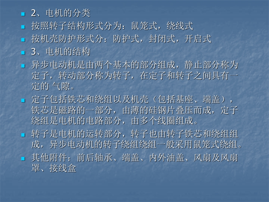 三相异步电动机的使用与维护课件.pptx_第3页