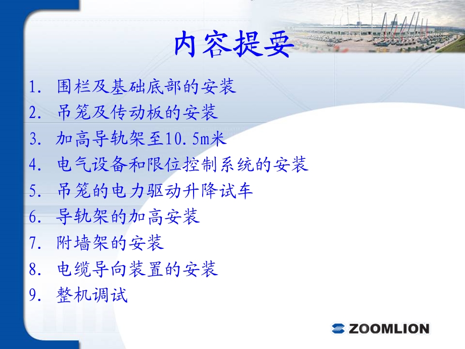 EM 4施工升降机安装调试篇课件.ppt_第2页