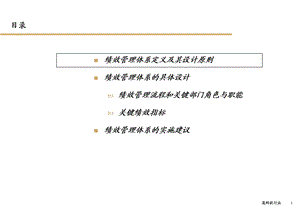 罗兰贝格 高科技行业绩效管理体系定义及其课件.ppt