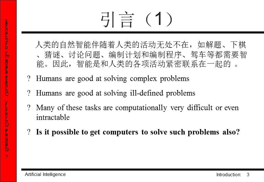 人工智能的诞生和发展课件.ppt_第3页