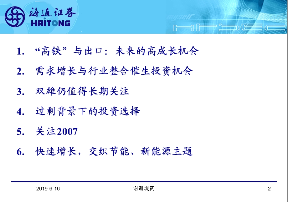 2019年装备制造业投资策略模板课件.pptx_第3页