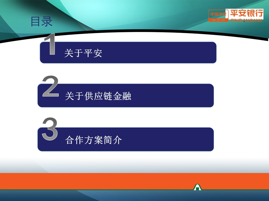 供应链金融方案案例课件.ppt_第2页