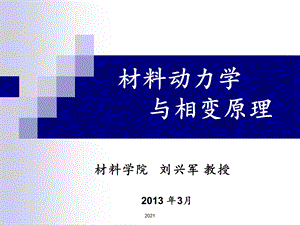 第二章 扩散的机制、扩散方程及其解课件.ppt