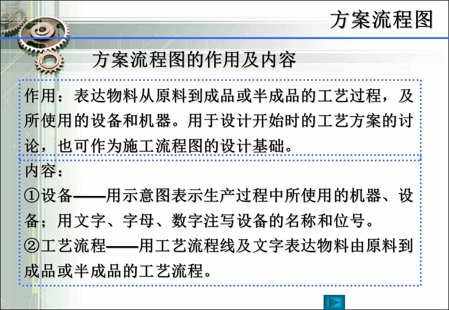 PID图（工艺仪表流程图）基础知识培训课件.ppt_第3页