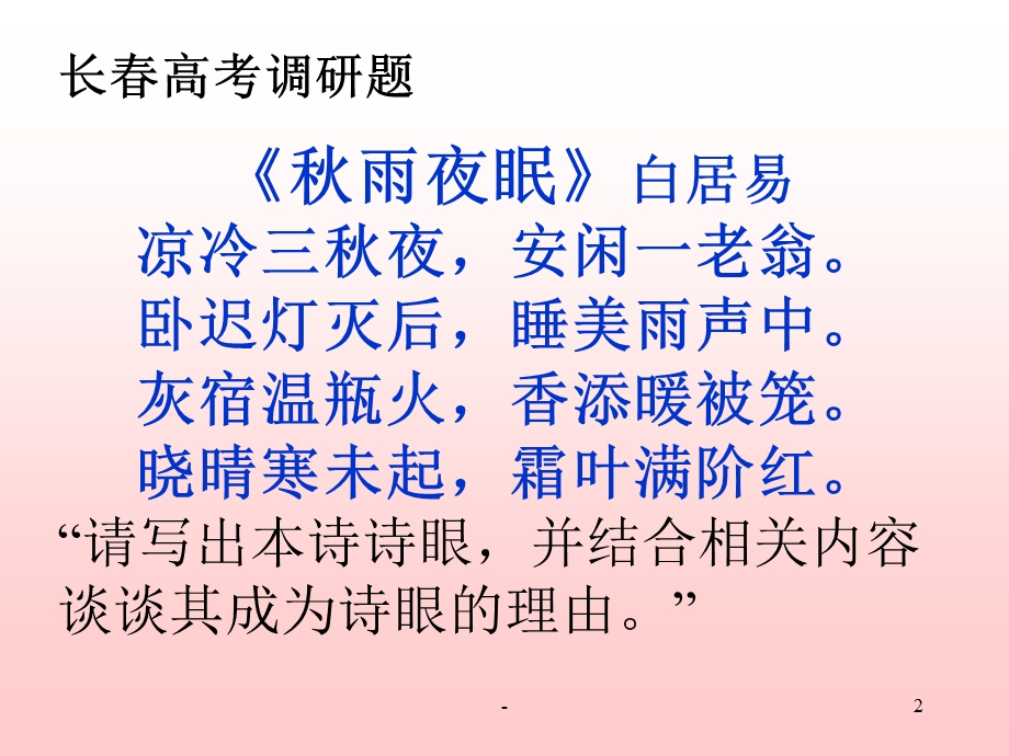 《扬州慢》优质课课件.ppt_第2页