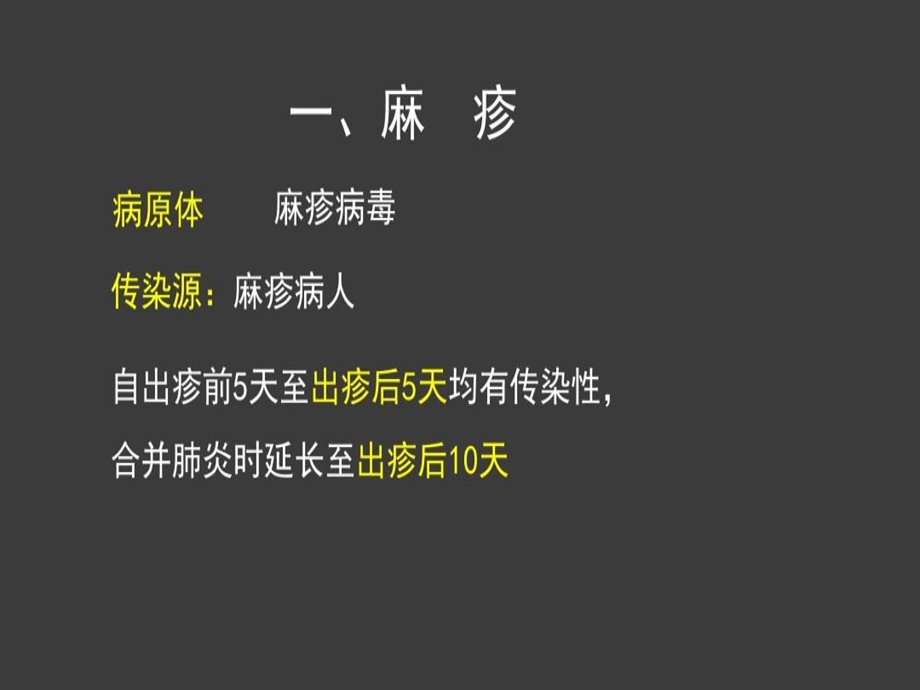 儿科学感染性疾病传染病课件.ppt_第3页