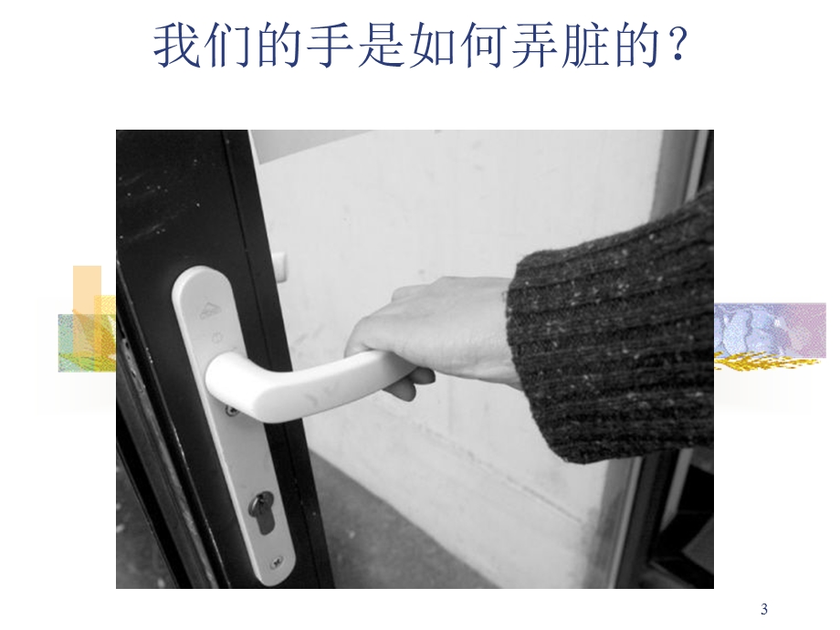 七步洗手法)课件.ppt_第3页