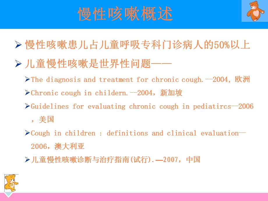儿童慢性咳嗽课件.ppt_第3页