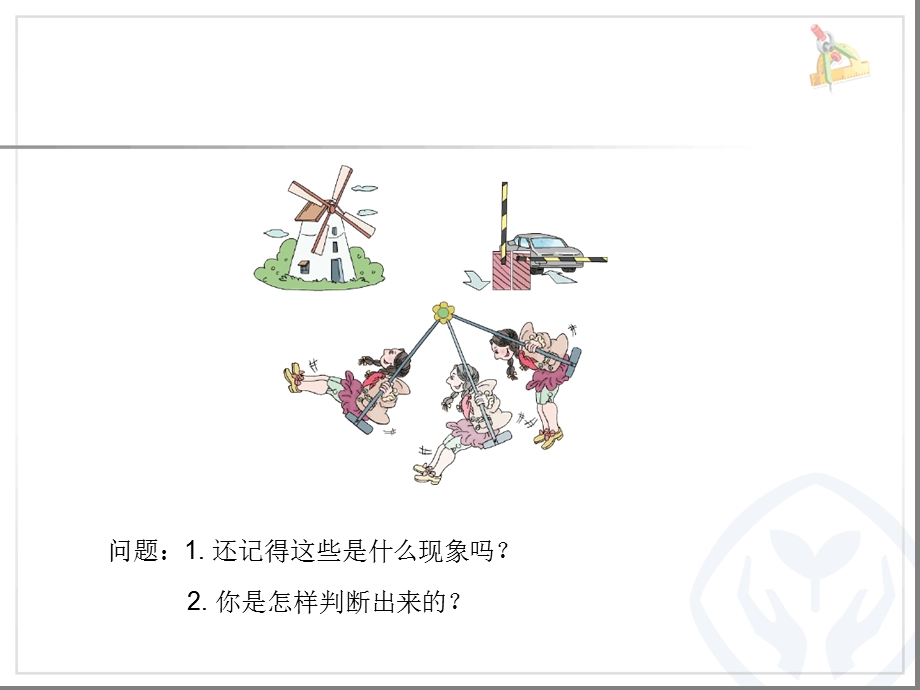 五年级上册图形的旋转ppt课件.ppt_第3页